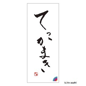 『アインシュタイン河井と仲いい芸人』ステッカーを抽選で50名様にプレゼント！！