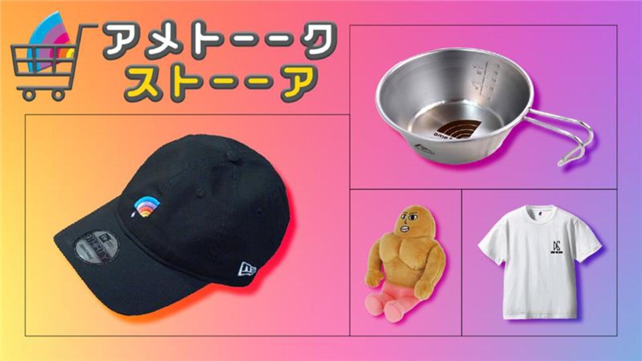 グッズ