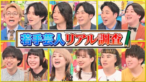 還暦まで30年…若手芸人リアル調査