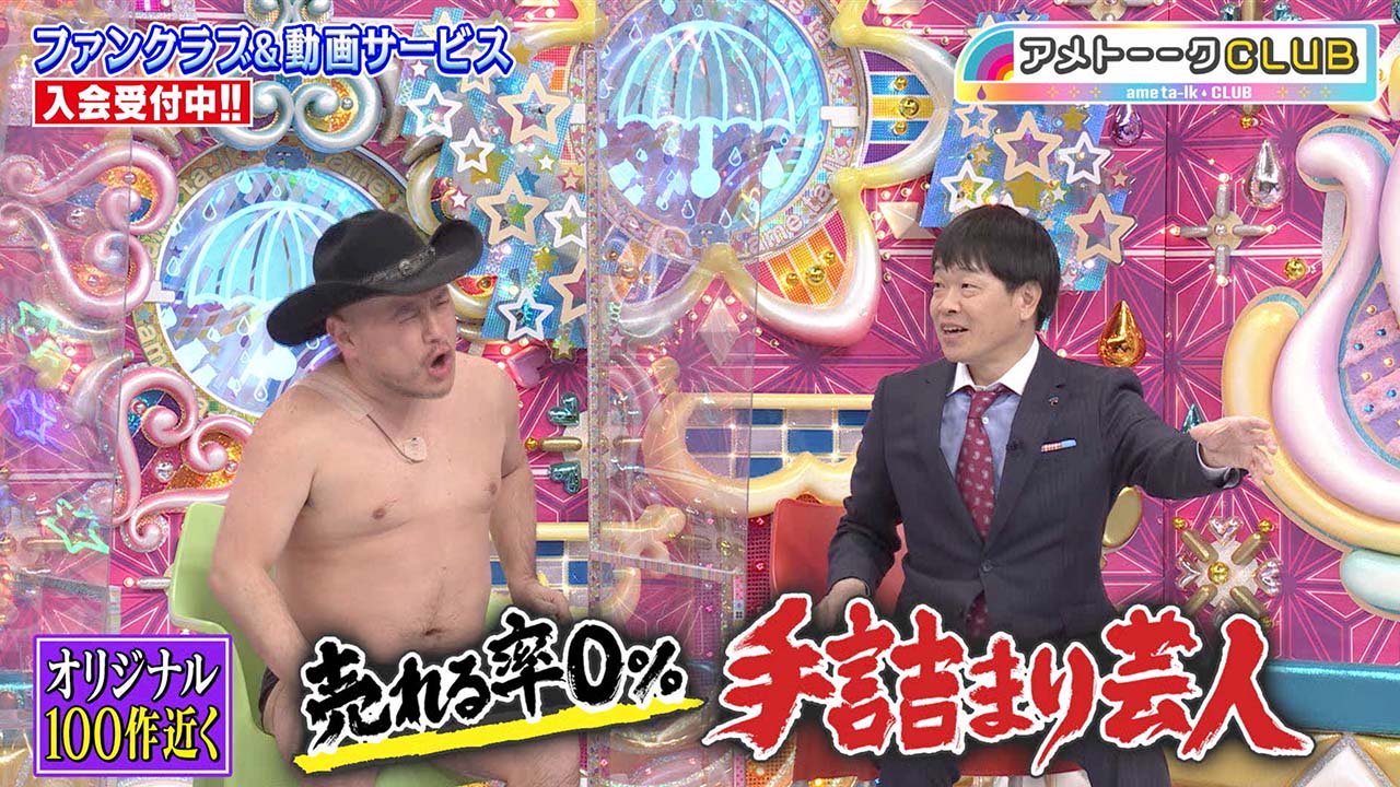 手詰まり芸人