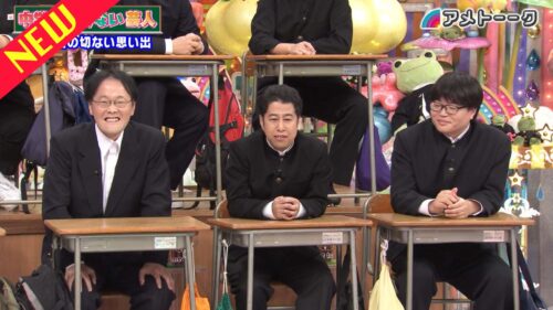 中学イケてない芸人2023
