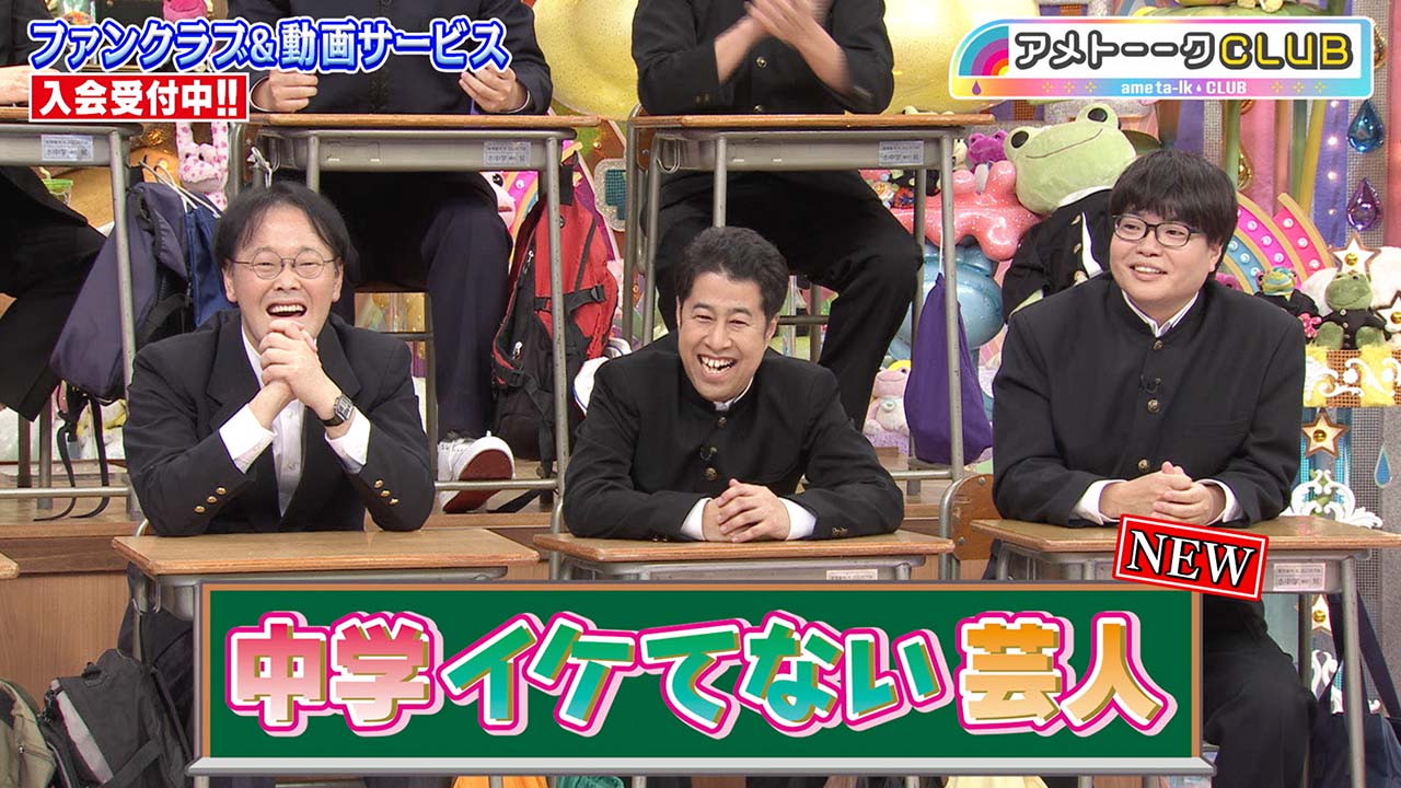 中学イケてない芸人2023