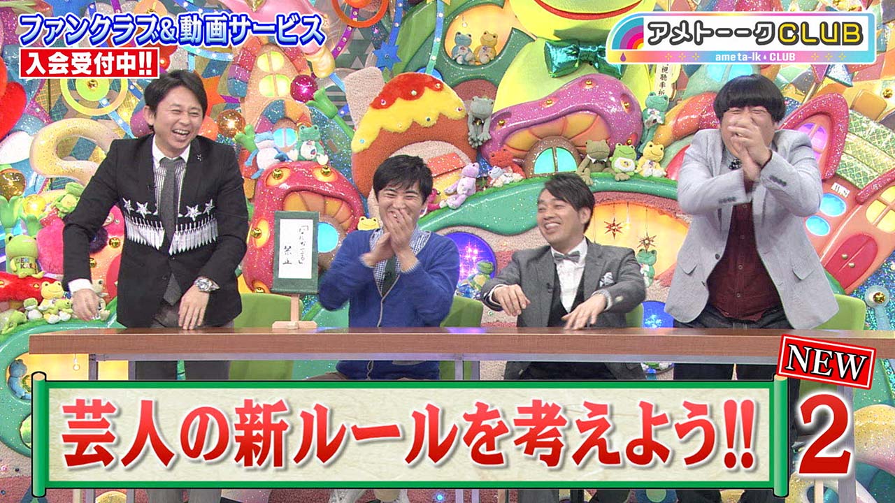 芸人の新ルールを考えよう②
