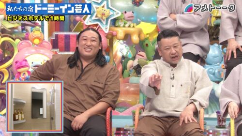 私たちの宿 ドーミーイン芸人