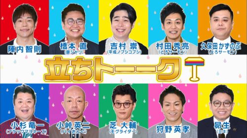 立ちトーーク(2022年2月)