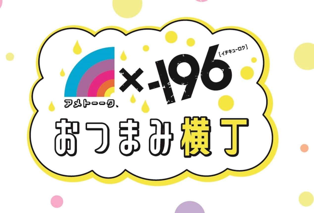 【クーポン】4/25開催「おつまみ横丁」でドリンクプレゼント!!