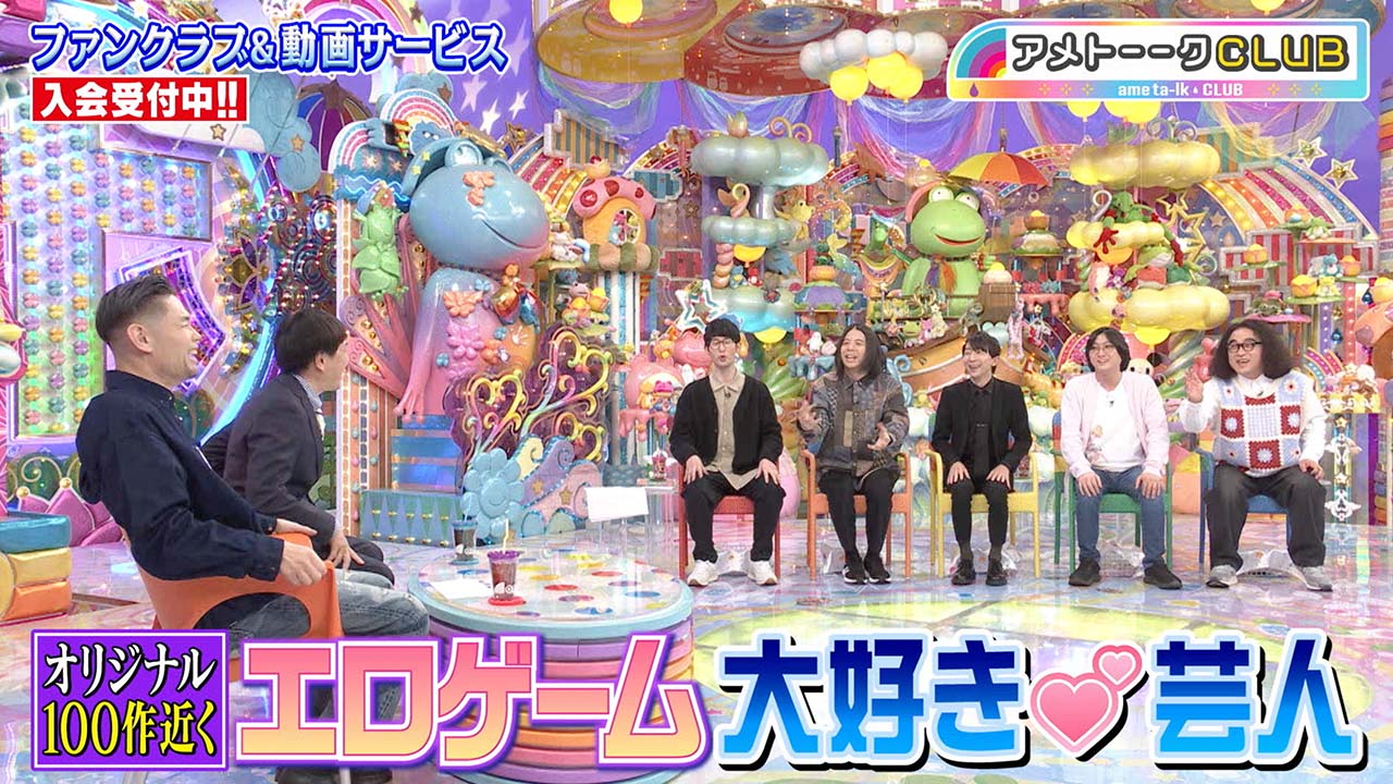 エロゲーム大好き芸人
