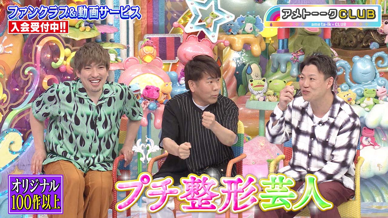 プチ整形芸人