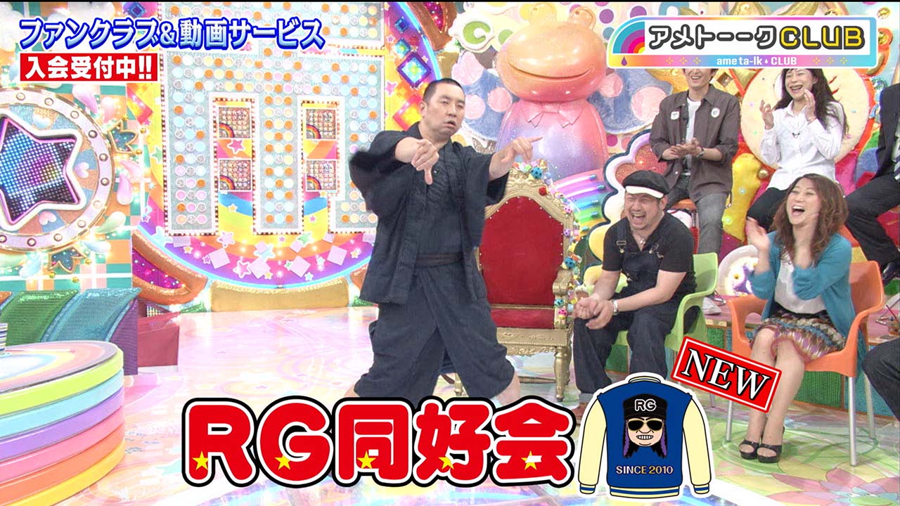RG同好会