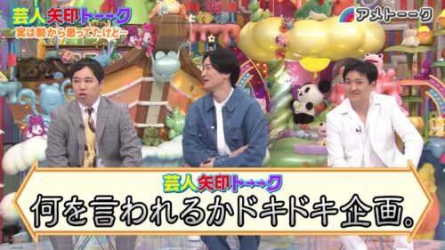 芸人矢印トーーク