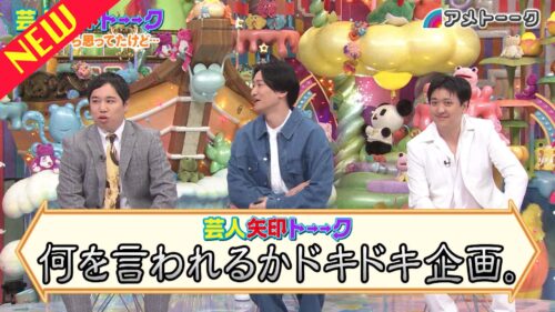 芸人矢印トーーク