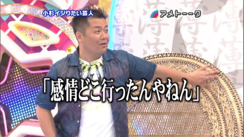 小杉イジりたい芸人
