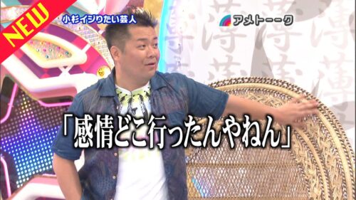 小杉イジりたい芸人