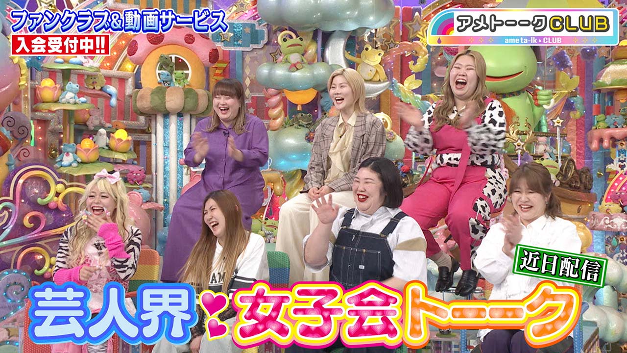 女子トーーク