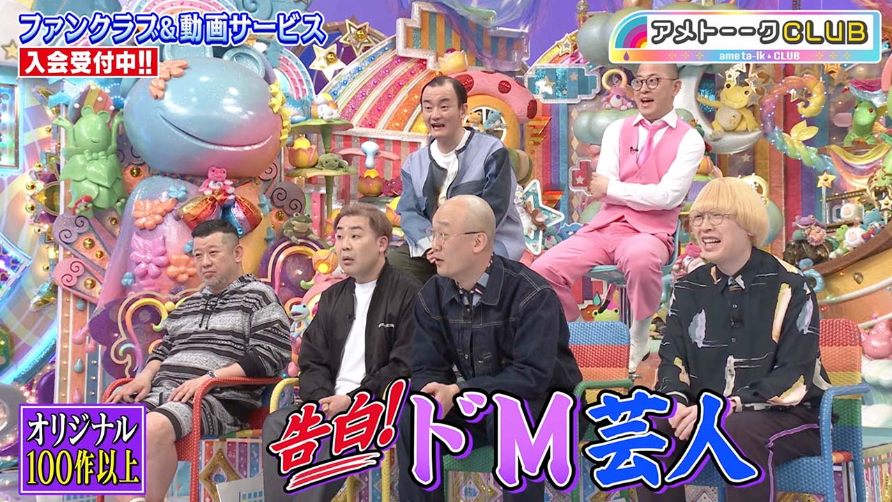 告白！ドM芸人