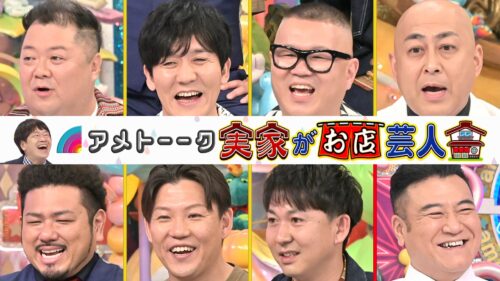 実家がお店芸人