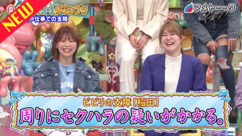 女子ビビリ-1グランプリ