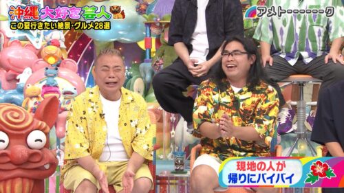 沖縄大好き芸人