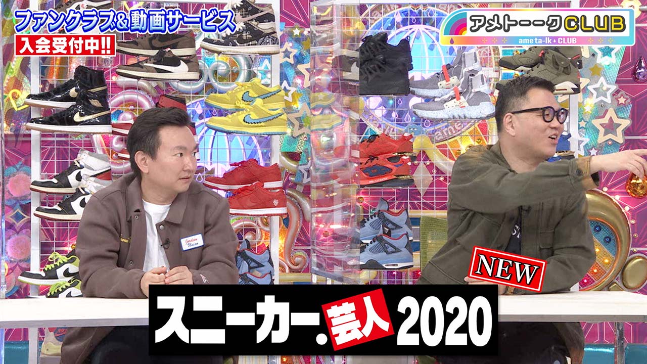 スニーカー芸人2020