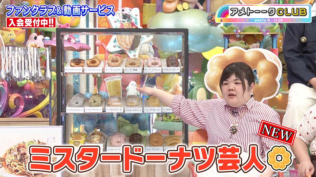 ミスタードーナツ芸人