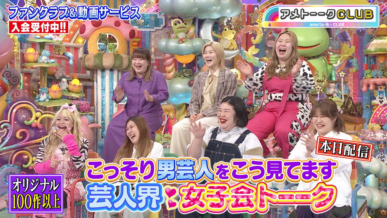 芸人界女子会トーーク