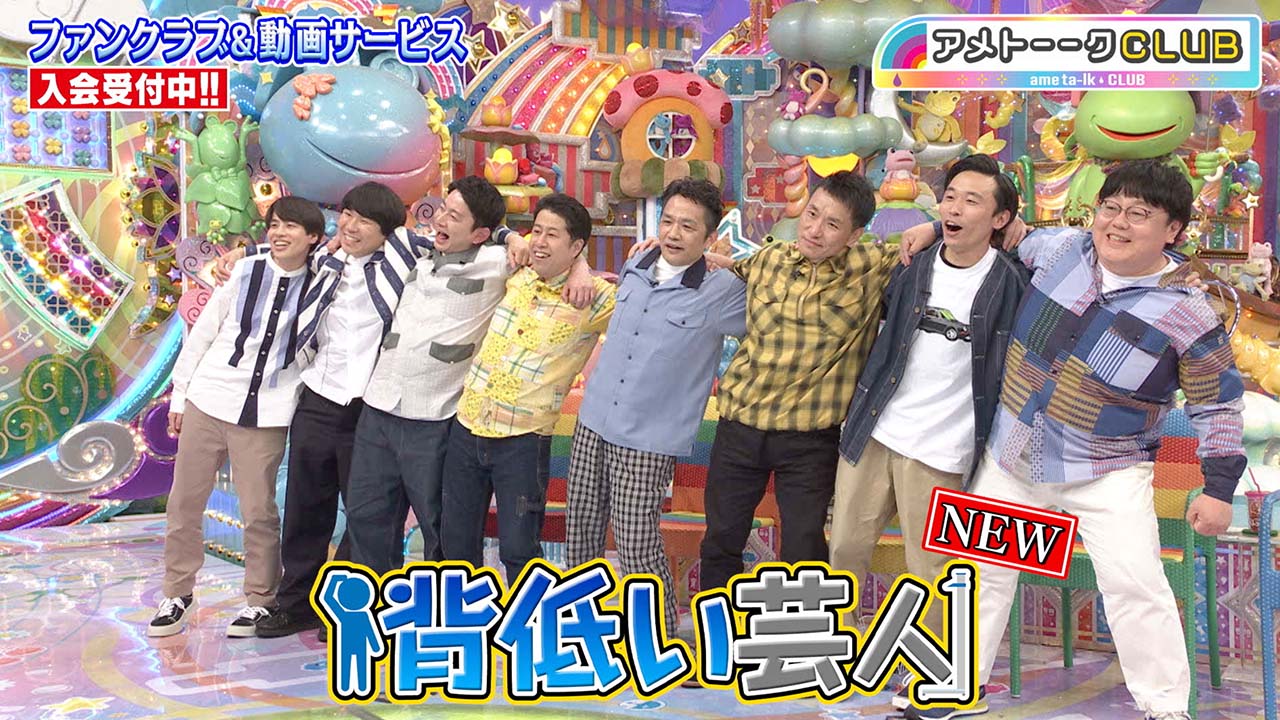 背低い芸人