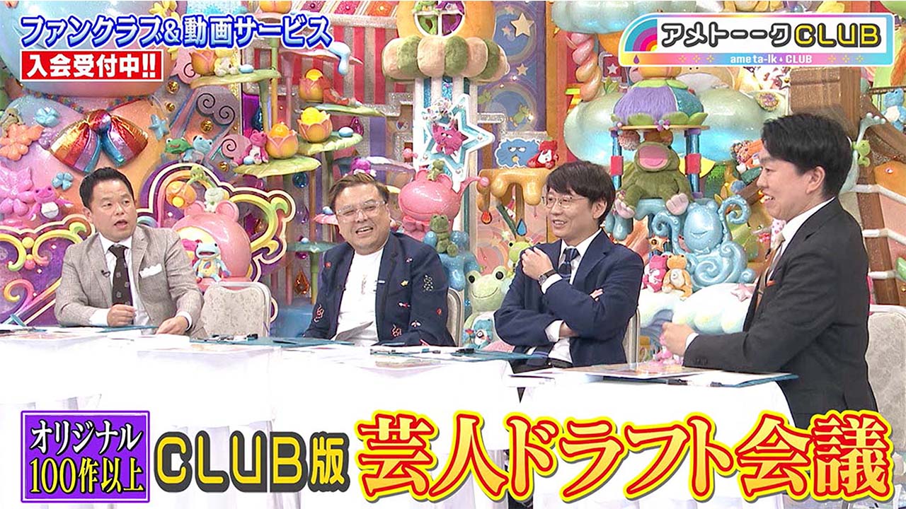 CLUB版芸人ドラフト会議2024