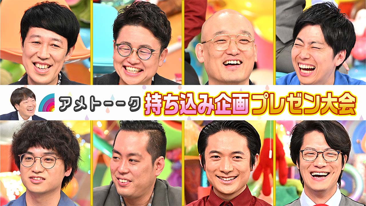 芸人持ち込み企画プレゼン大会