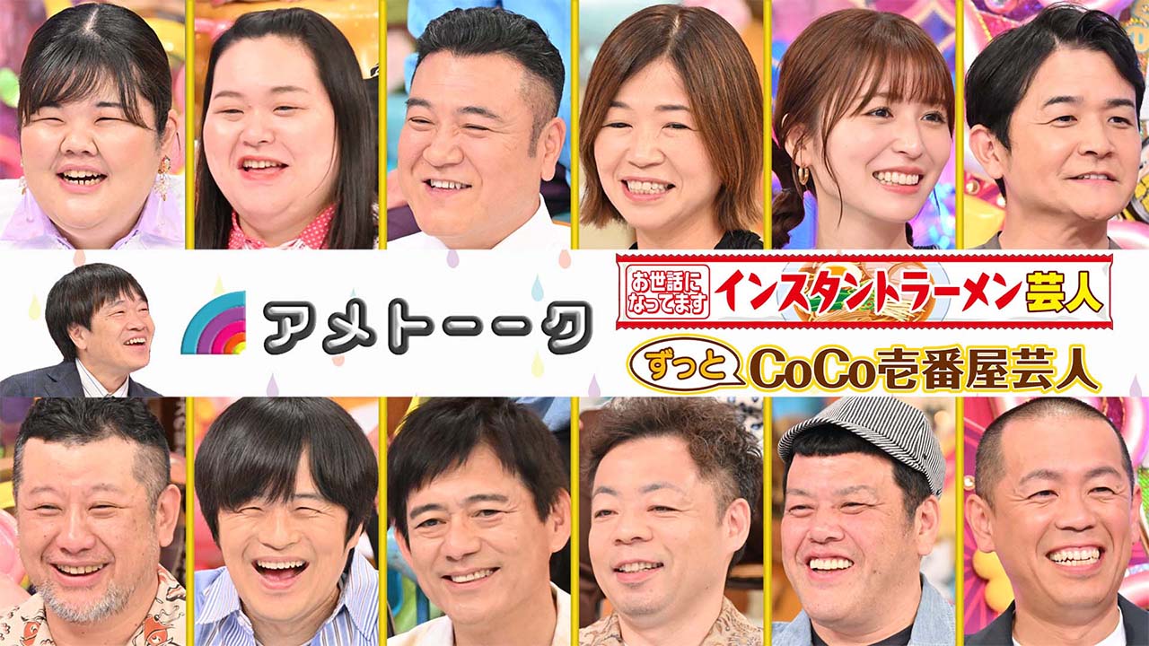 インスタントラーメン芸人＆CoCo壱番屋芸人