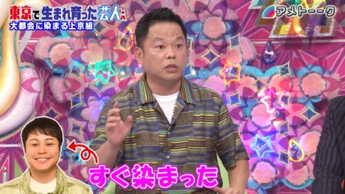 東京で生まれ育った芸人