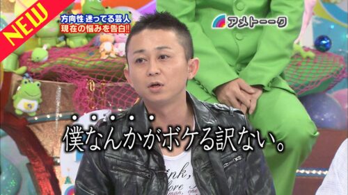 方向性迷ってる芸人