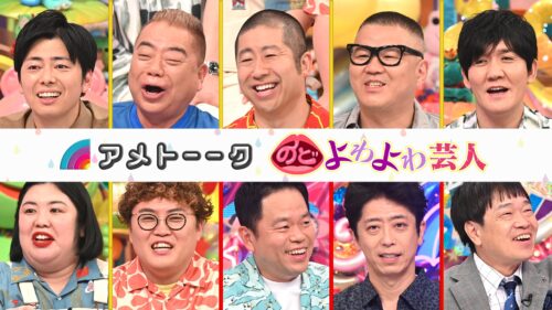 のどよわよわ芸人