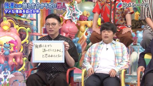 後輩との接し方分からない芸人