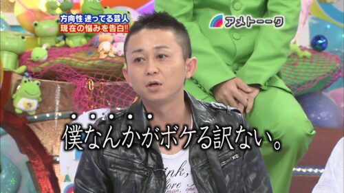 方向性迷ってる芸人