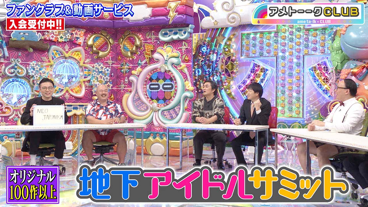 地下アイドルサミット