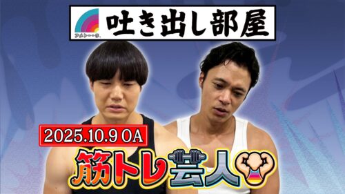 「筋トレ芸人」青木マッチョ＆ショーゴ