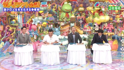 芸人ドラフト会議(2024)