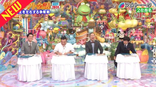 芸人ドラフト会議(2024)