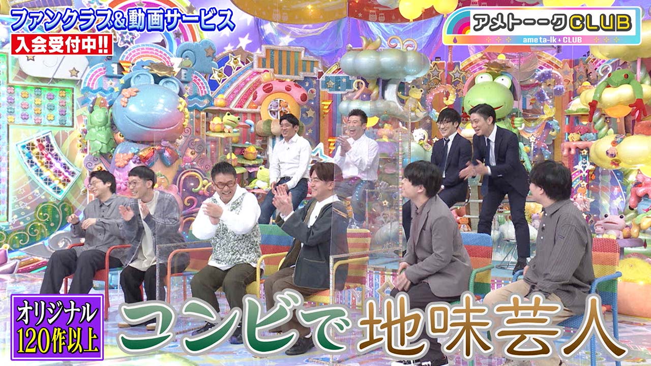 コンビで地味芸人