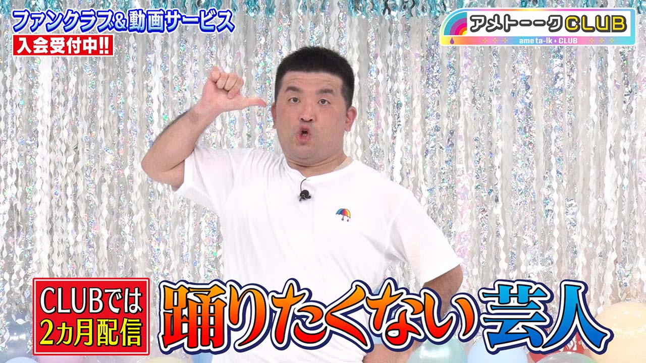 踊りたくない芸人2時間SP