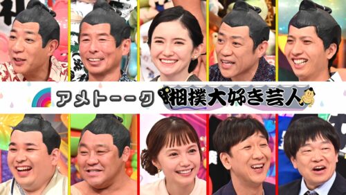 相撲大好き芸人