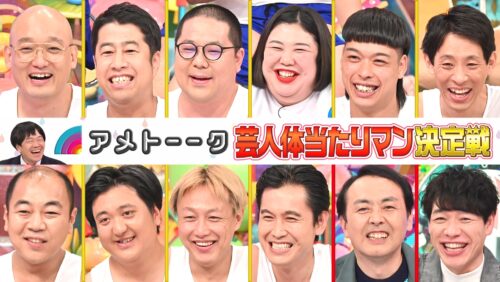 【見逃し配信】「体当たりマン決定戦」田中vs強風最新作も‼︎