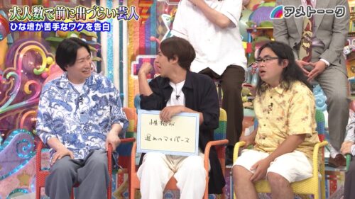 大人数で前に出づらい芸人