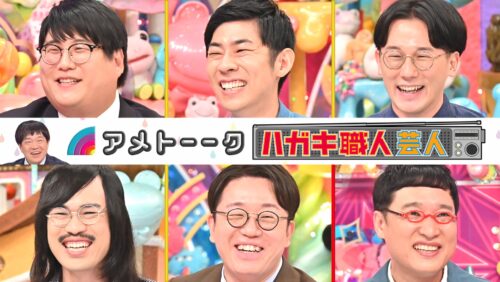 【見逃し配信】ハガキ職人芸人 ～ラジオ投稿の元常連たち～