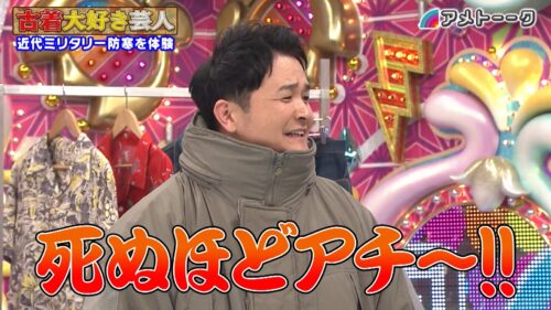 古着大好き芸人