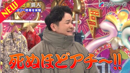 古着大好き芸人