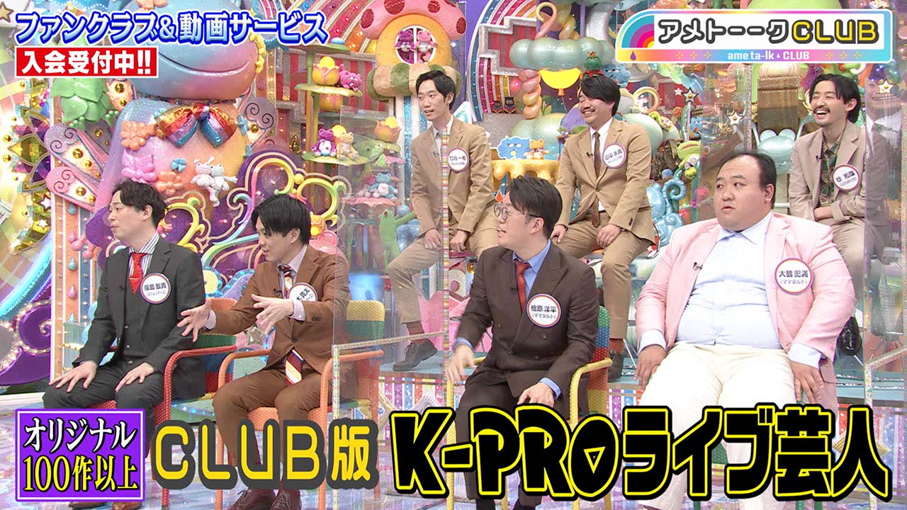 K-PROライブ芸人