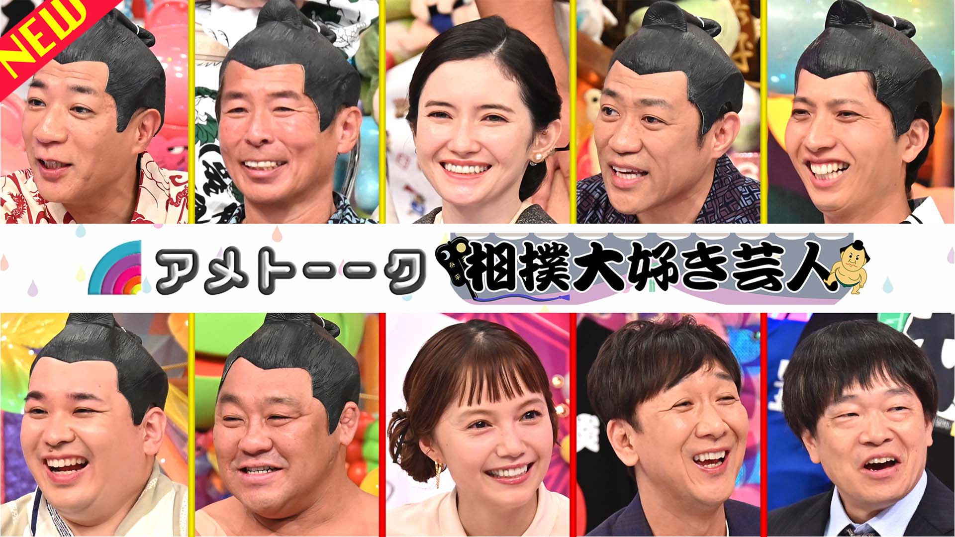 相撲大好き芸人