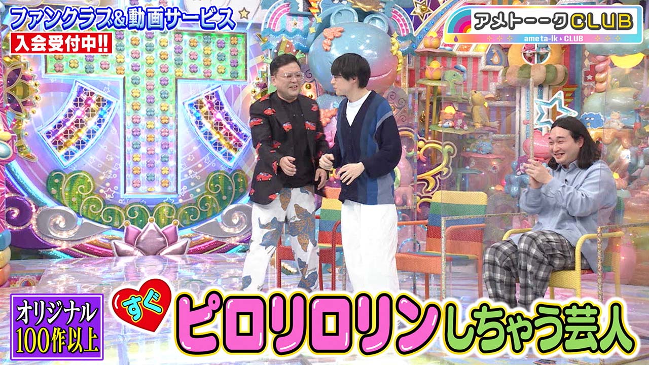 すぐピロリロリンしちゃう芸人