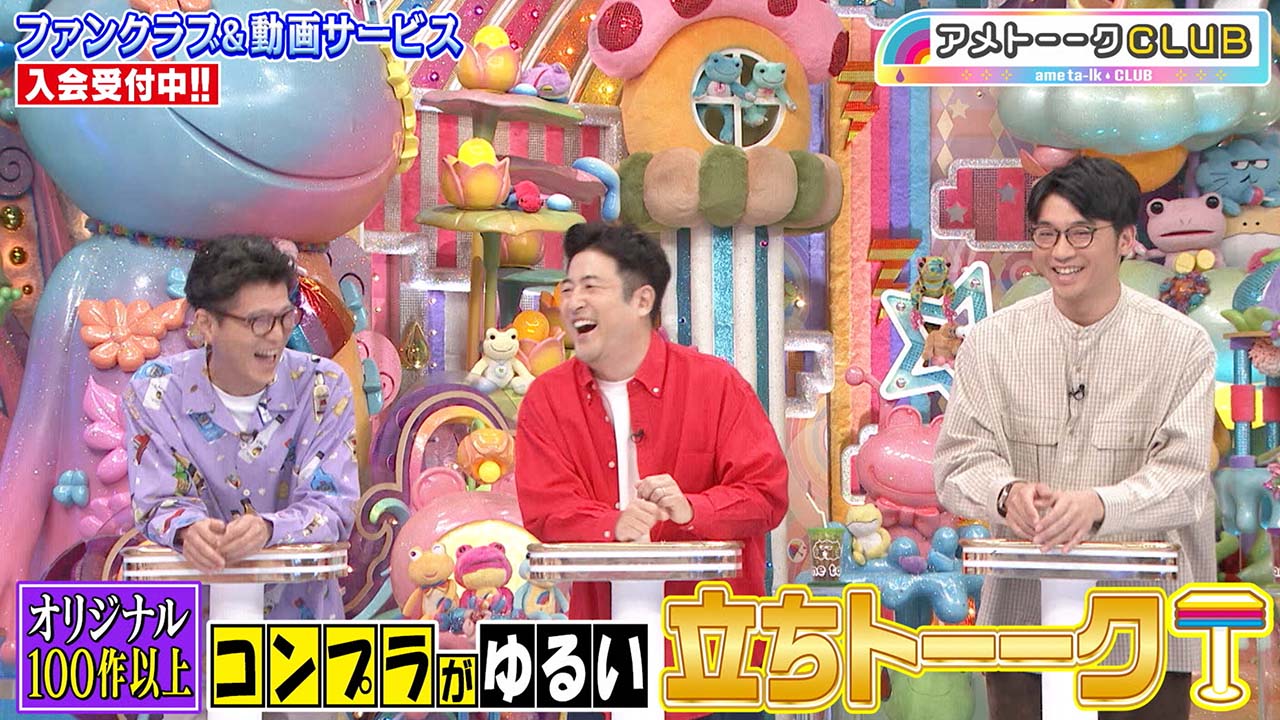 コンプラがゆる～い立ちトーーク！第6弾